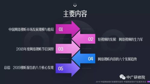 《2019年中國網絡視聽發展研究報告》解讀 網絡開發的新趨勢與挑戰
