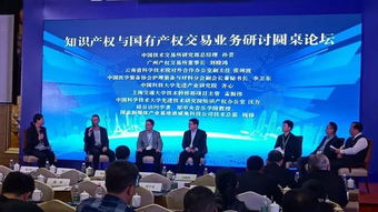 知識產權運營與國有產權交易研討會與專題培訓活動圓滿收官——北京技術咨詢賦能行業創新